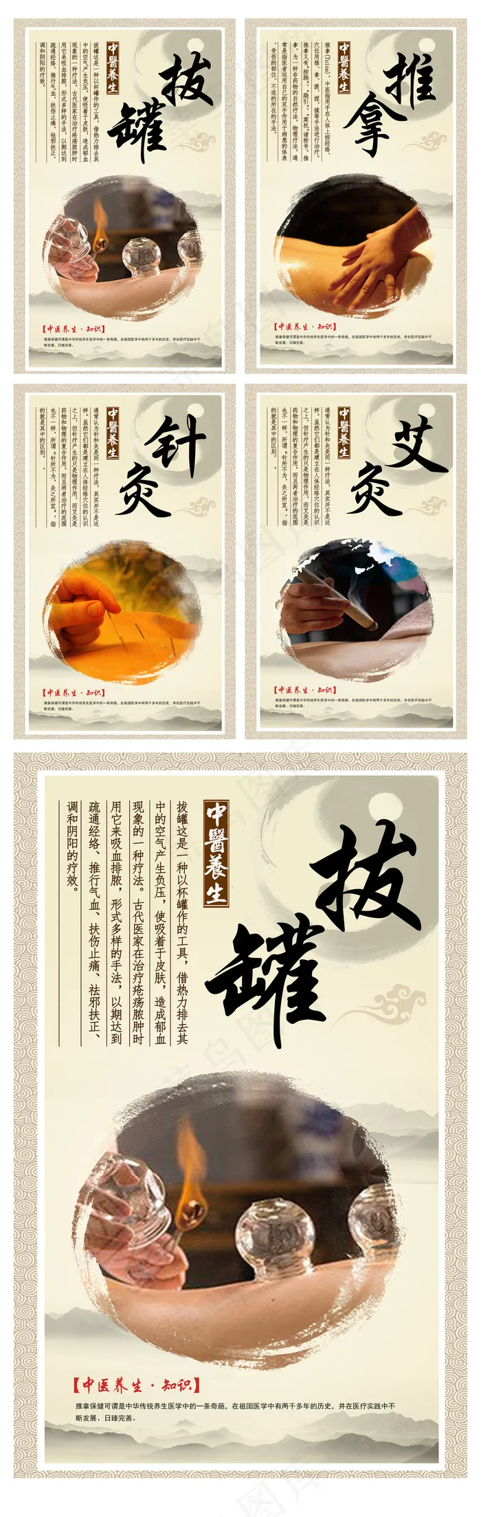 淡雅彩色中医知识文化宣传展板(3543X5906(DPI:300))psd模版下载