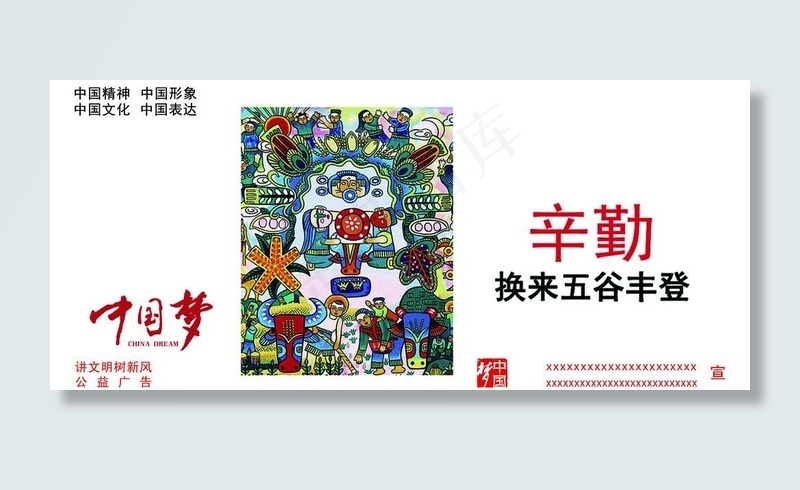 中国梦图片