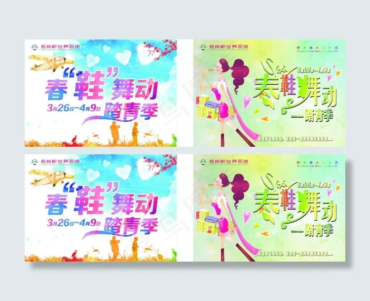 踏青节(297X210)cdr矢量模版下载
