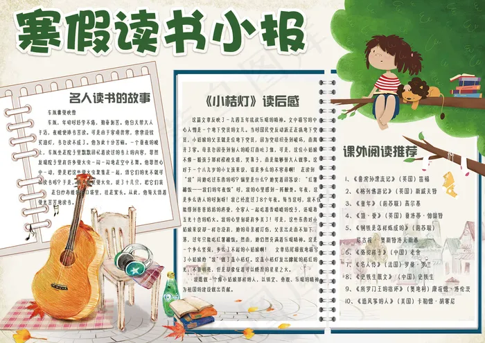 可爱手绘学生读书阅读小报模板(4961X3508(DPI:300))psd模版下载