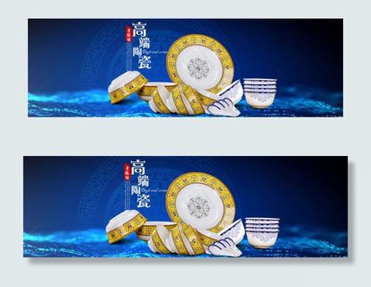 景德镇陶瓷餐具海报设计PSD稿
