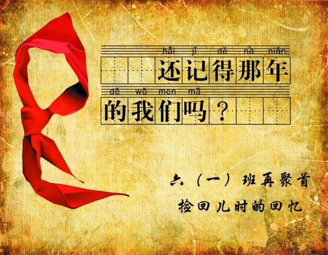 同学会海报(210X297)cdr矢量模版下载
