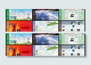 科普知识展板图片