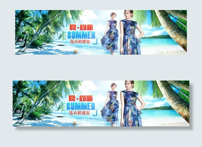 夏季唯美连衣裙店铺首页活动海报psd模版下载