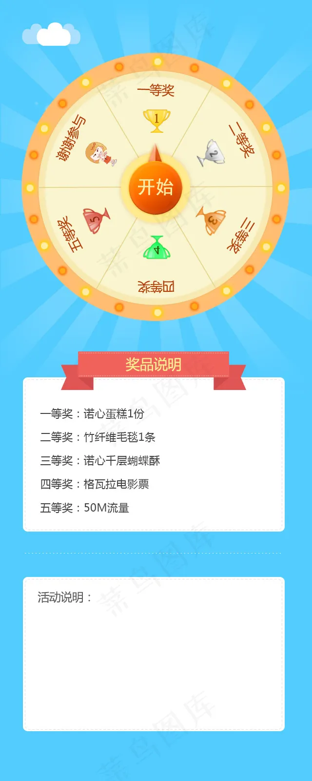 抽奖 手机页面psd模版下载