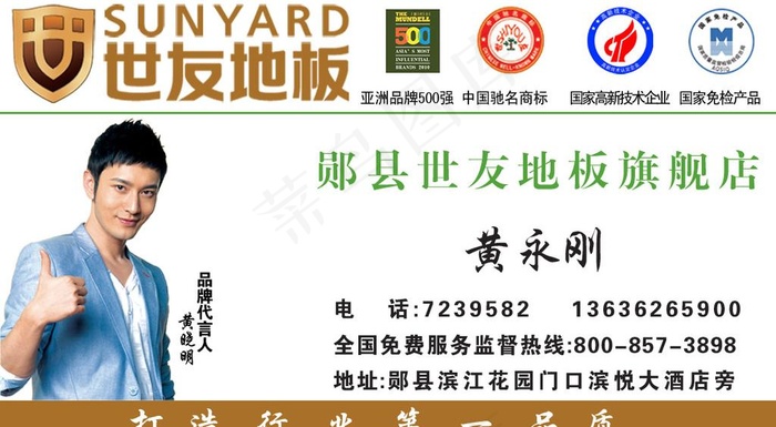 世友地板名片图片