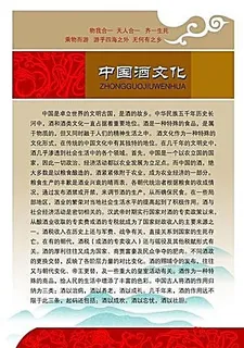 中国酒文化 制度模板分层素材 ps...