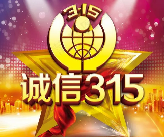 诚信315宣传海报设计PSD(3366X3366(DPI:300))psd模版下载