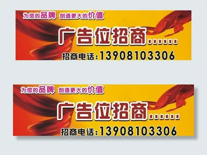 广告位招商图片 广告位招商图片