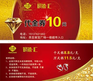 高档珠宝店代金券模板