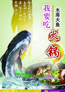 北江大头鱼火锅水牌