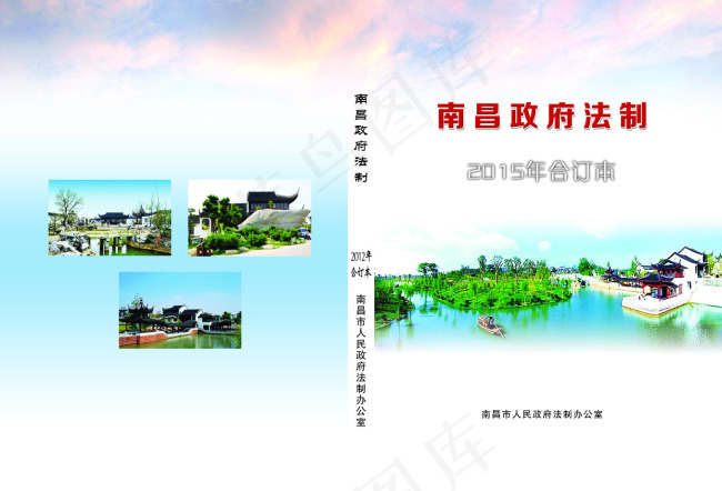 风景封面江西风景法制封面