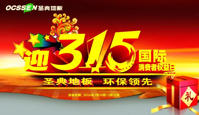 315国际消费日psd模版下载