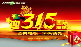 315国际消费日