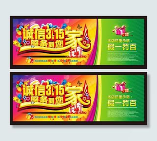 诚信315服务到家海报矢量素材