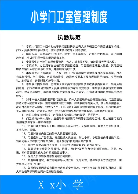 小学门卫室cdr矢量模版下载