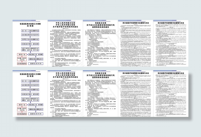 医院制度牌图片