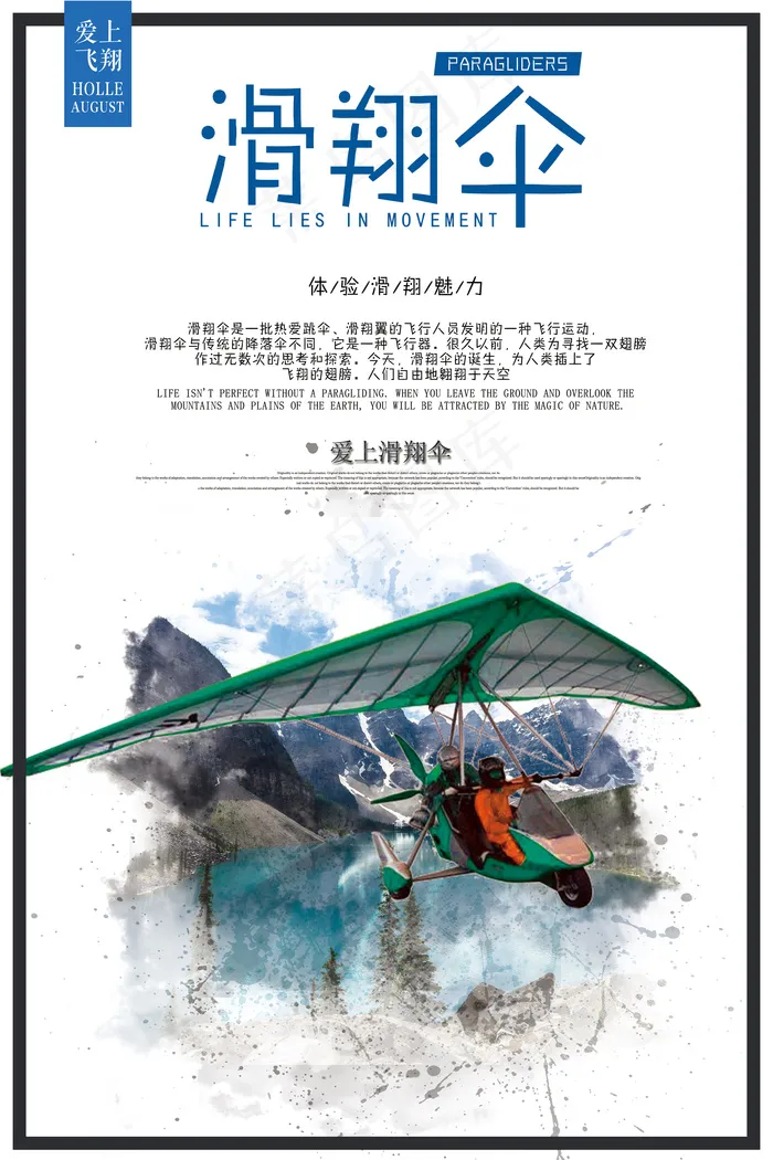 2018绿色健康滑翔伞活力创意海报(3543X5315(DPI:150))psd模版下载