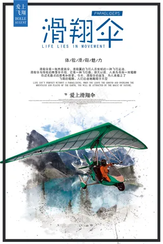 2018绿色健康滑翔伞活力创意海报