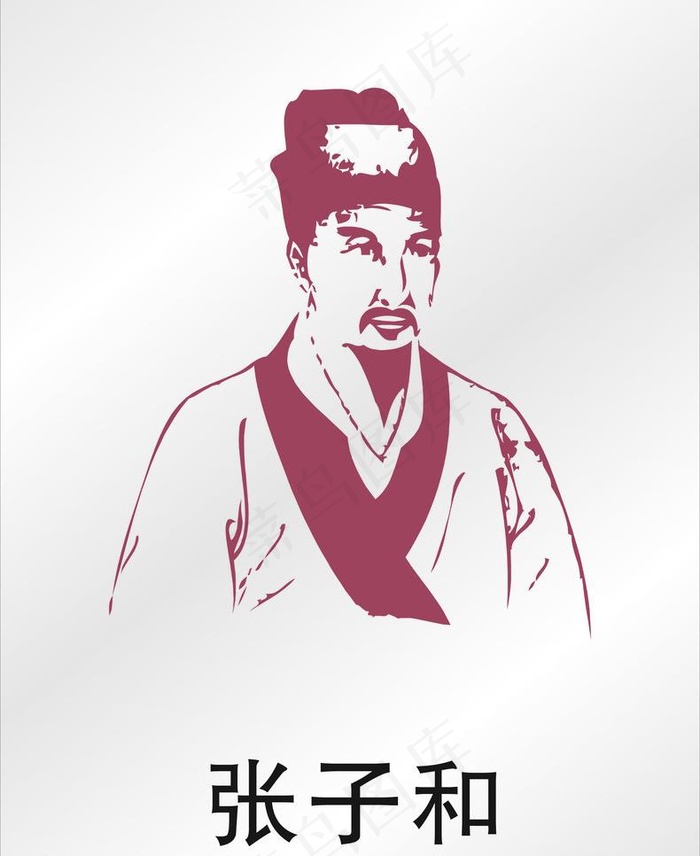 张子和图片cdr矢量模版下载