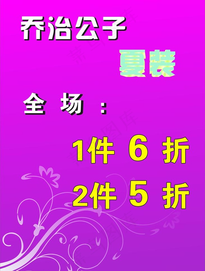 打折促销图片cdr矢量模版下载
