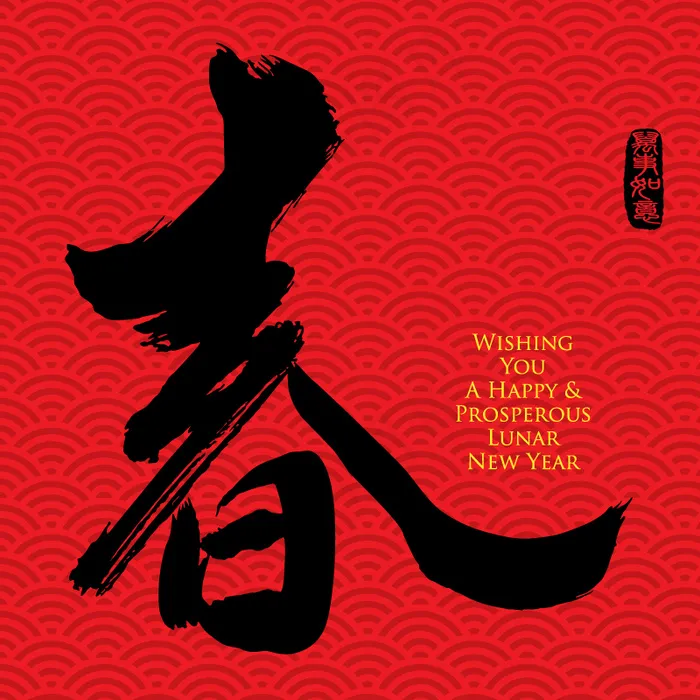 2015年春字海报矢量素材eps,ai矢量模版下载
