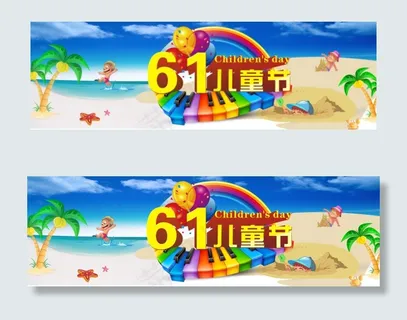 儿童节海报