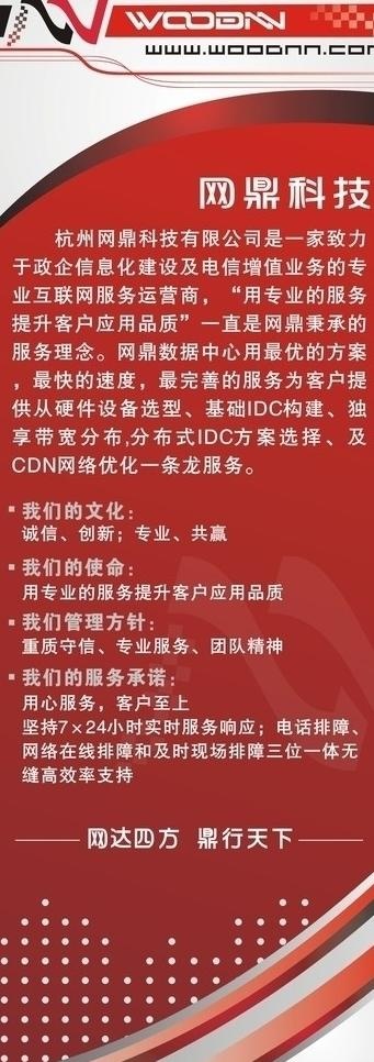 网鼎科技易拉宝模版图片cdr矢量模版下载