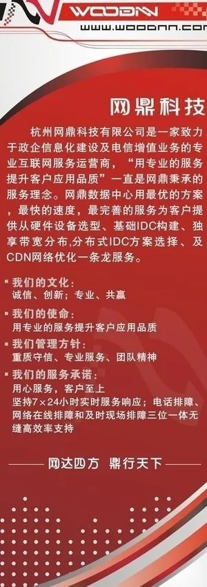 网鼎科技易拉宝模版图片