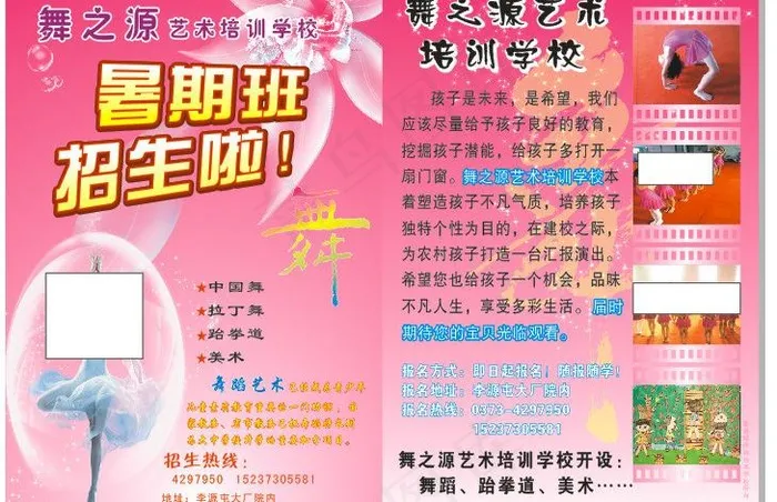 舞之源彩页图片(285X210)cdr矢量模版下载