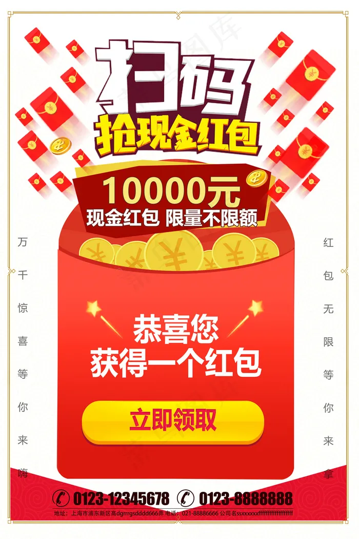 红色大气摇一摇抢红包海报设计(7087X10630(DPI:300))psd模版下载