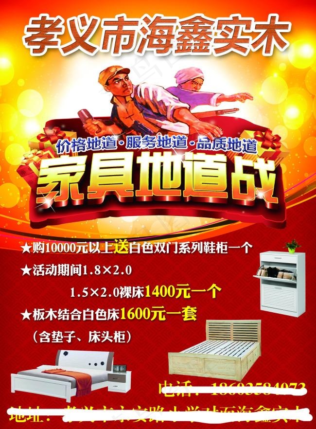 红底实木家具彩页(2480X3366(DPI:300))psd模版下载