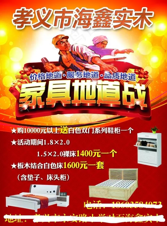 红底实木家具彩页(2480X3366(DPI:300))psd模版下载