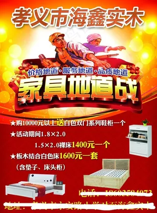 红底实木家具彩页