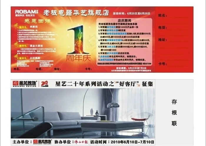 老板电器1周年优惠券图片cdr矢量模版下载