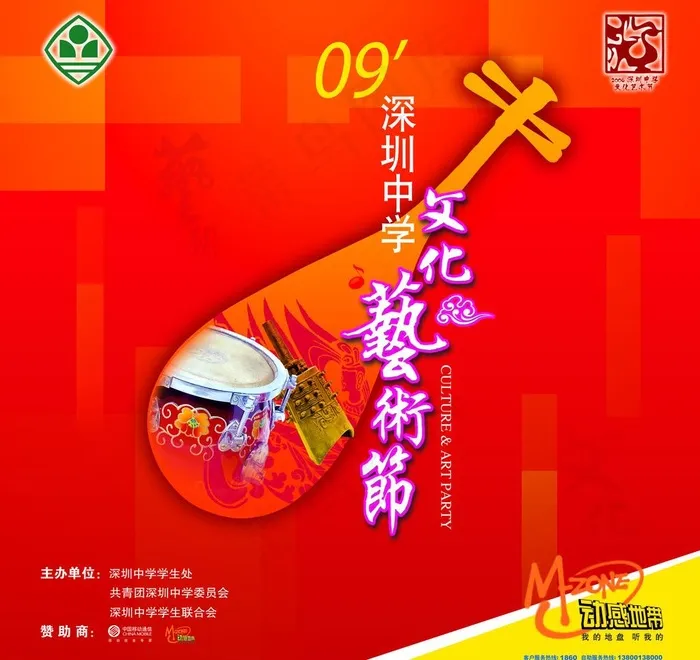 深圳中学文化艺术节03图片psd模版下载