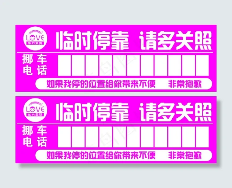 东方爱婴停车卡psd模版下载