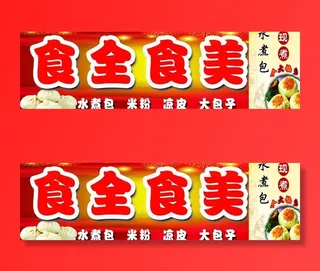 小吃水煮包店招图片
