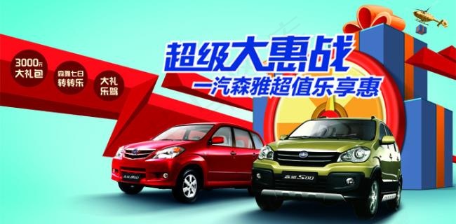 淘宝汽车促销海报psd模版下载