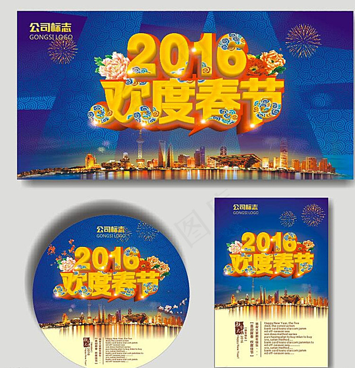 2016年海报图片cdr矢量模版下载