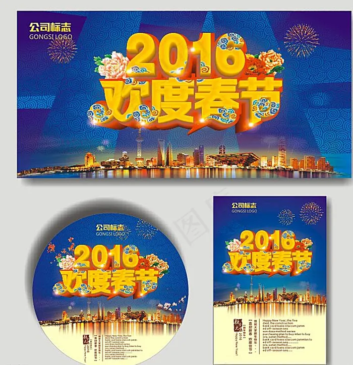 2016年海报图片cdr矢量模版下载