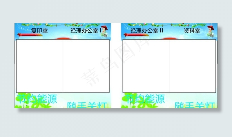 开关贴图片cdr矢量模版下载