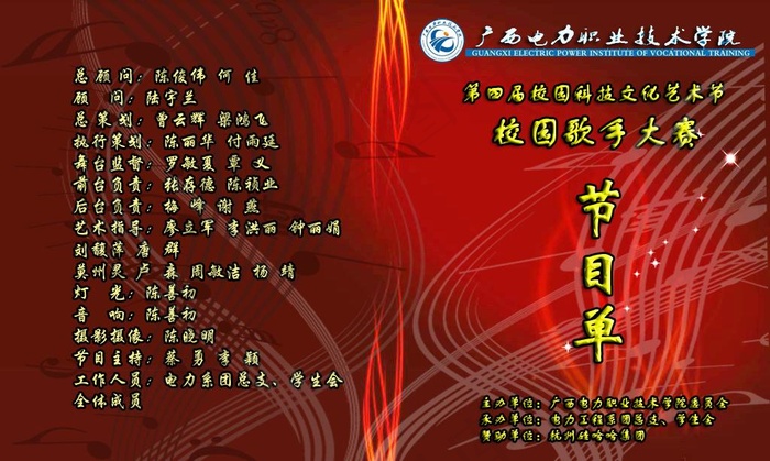 节目单图片psd模版下载