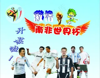 南非世界杯图片