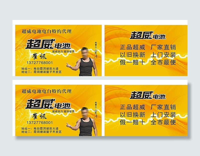 超威名片卡片图片cdr矢量模版下载