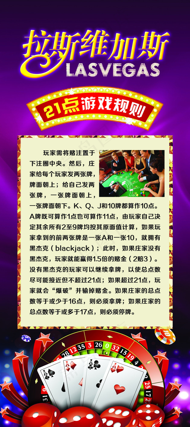拉斯维加斯21点游戏规则(3024X6803(DPI:96))psd模版下载