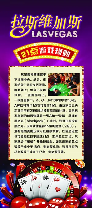 拉斯维加斯21点游戏规则