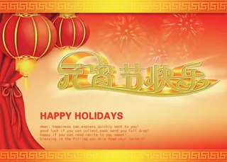 元宵节快乐海报psd素材