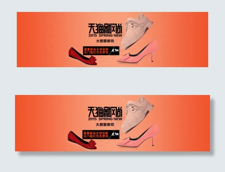天猫新风尚psd模版下载
