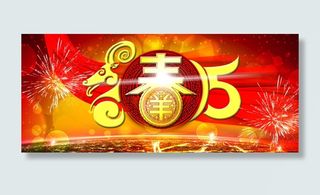 2015春节海报羊年首页